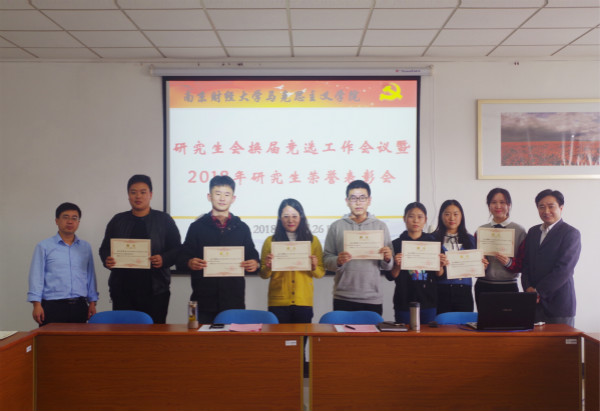 公司召开研究生会换届竞选会议暨2018年研究生荣誉表彰会