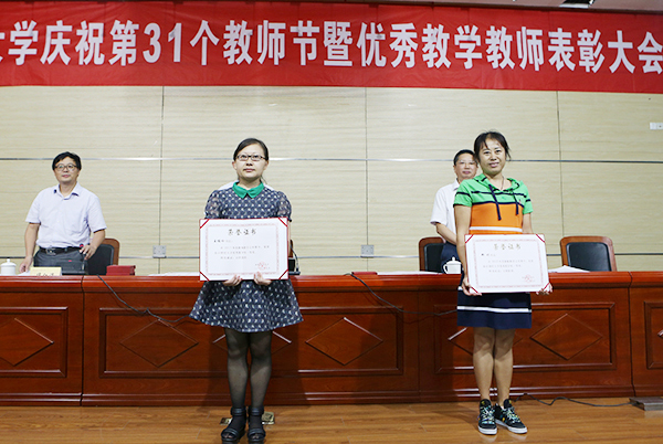 公司三名教师在学校庆祝第31个教师节大会上受表彰